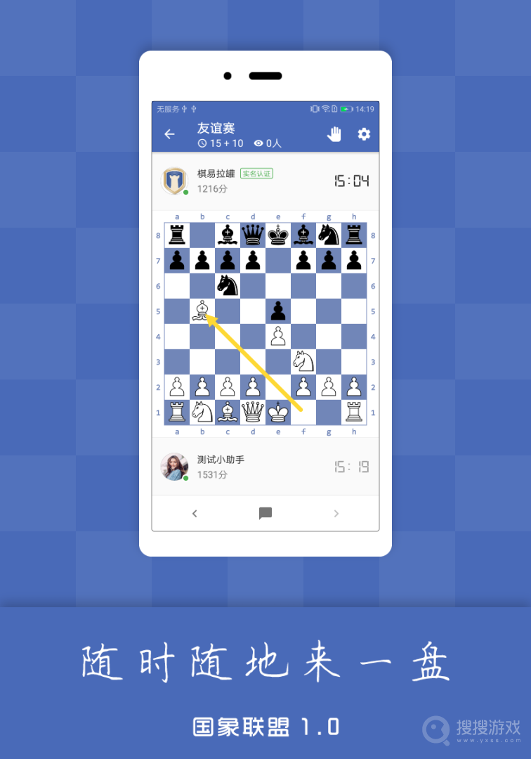国象联盟app1.9.5