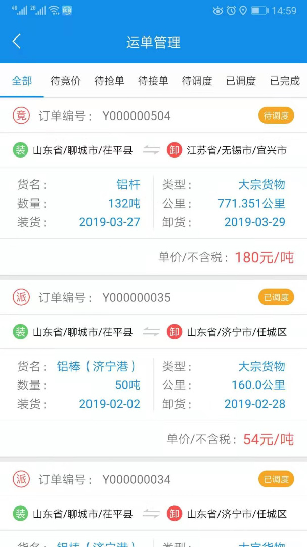 趋若智运app1.2.40