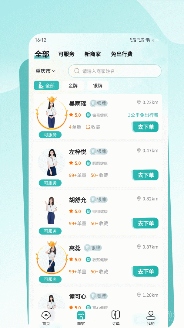 往约到家app1.2.16