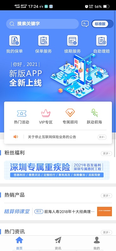 前海人寿app2.0.40