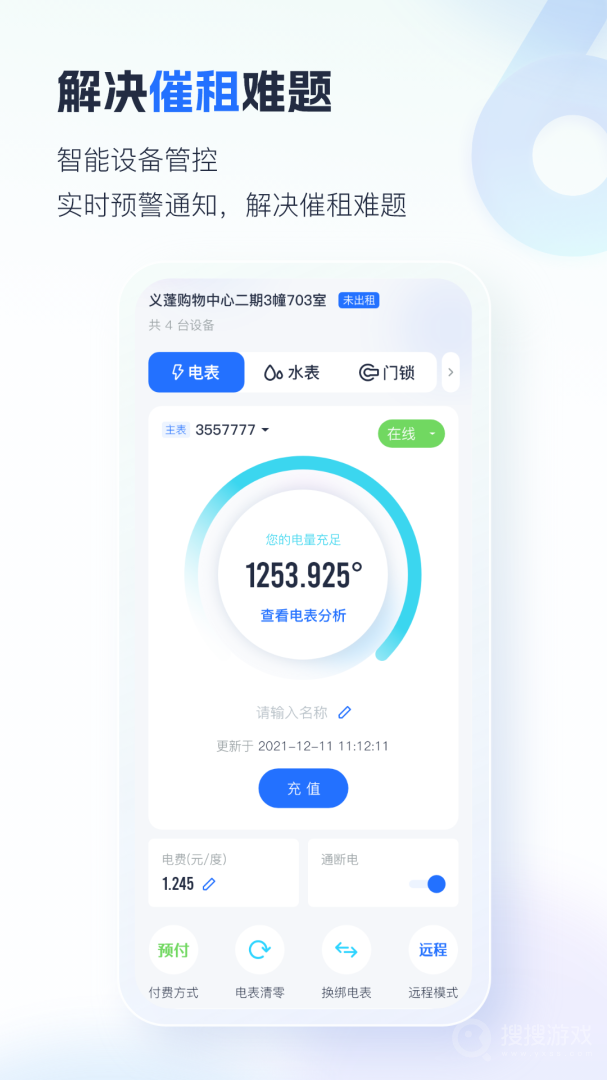 智慧房东app6.1.18