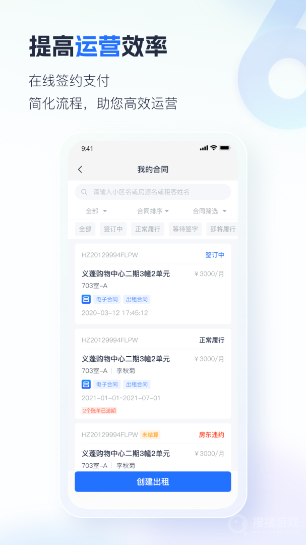 智慧房东app6.1.18