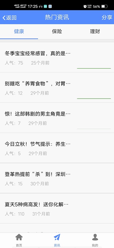 前海人寿app2.0.40