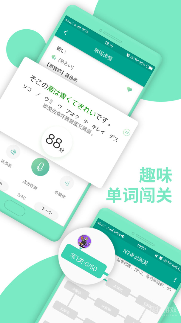 日语N2app2.4.1145