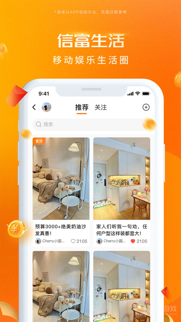 信富生活app4.0.243