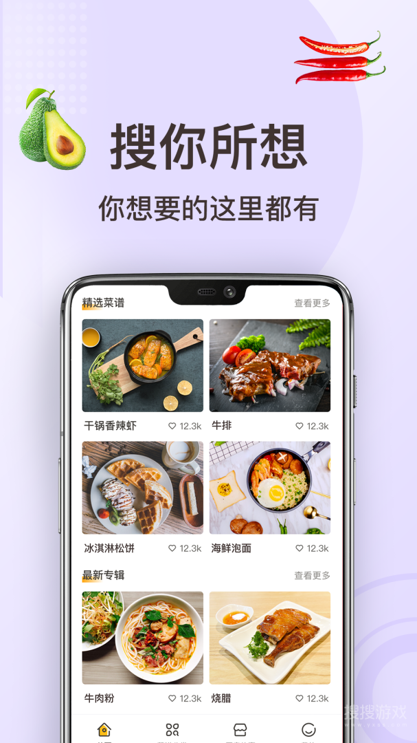 家常菜做法app3.3.8