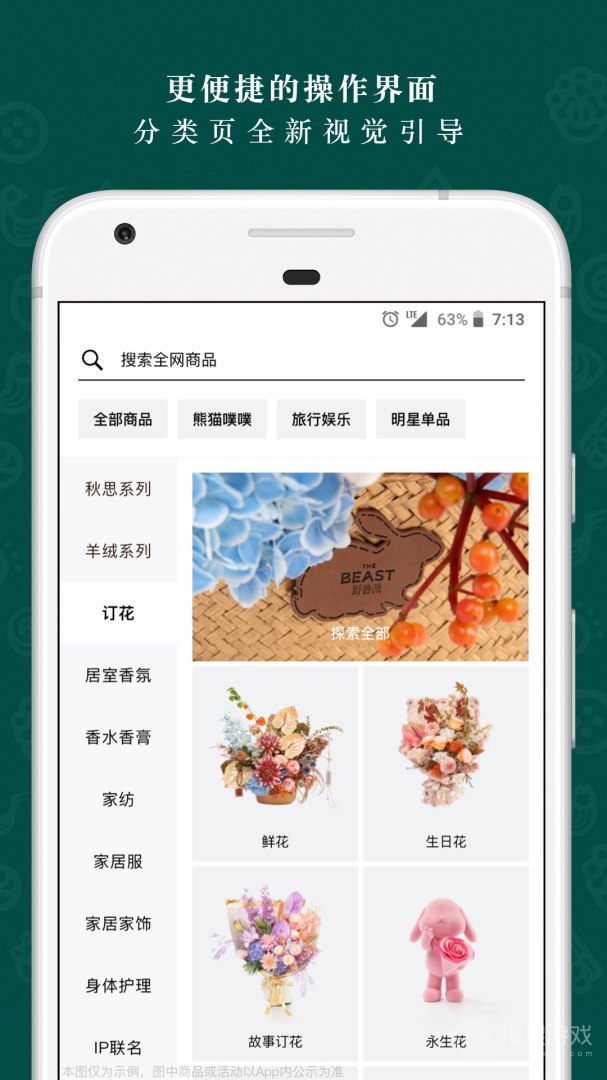 野兽派app6.5.8