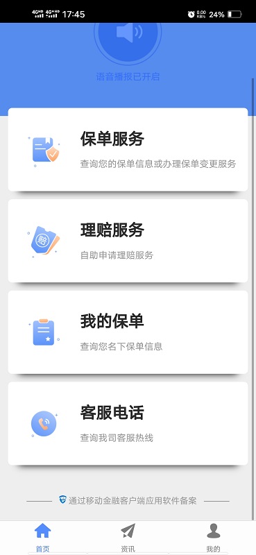 前海人寿app2.0.40