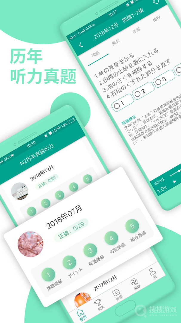 日语N2app2.4.1145