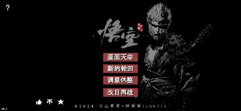 黑神话悟空像素版第二章0.2.0安卓版