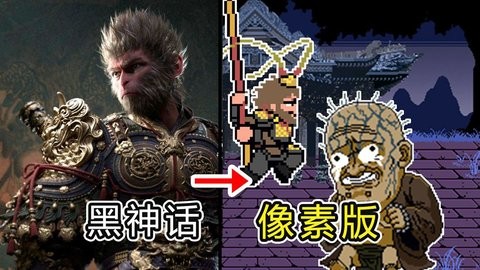 黑神话悟空像素版第二章0.2.0安卓版