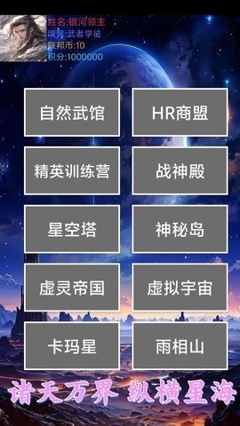 星空传说高武纪元游戏2.0安卓版
