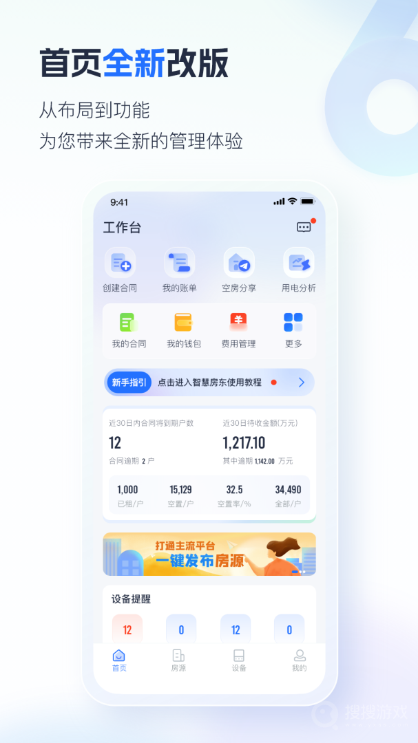 智慧房东app6.1.18