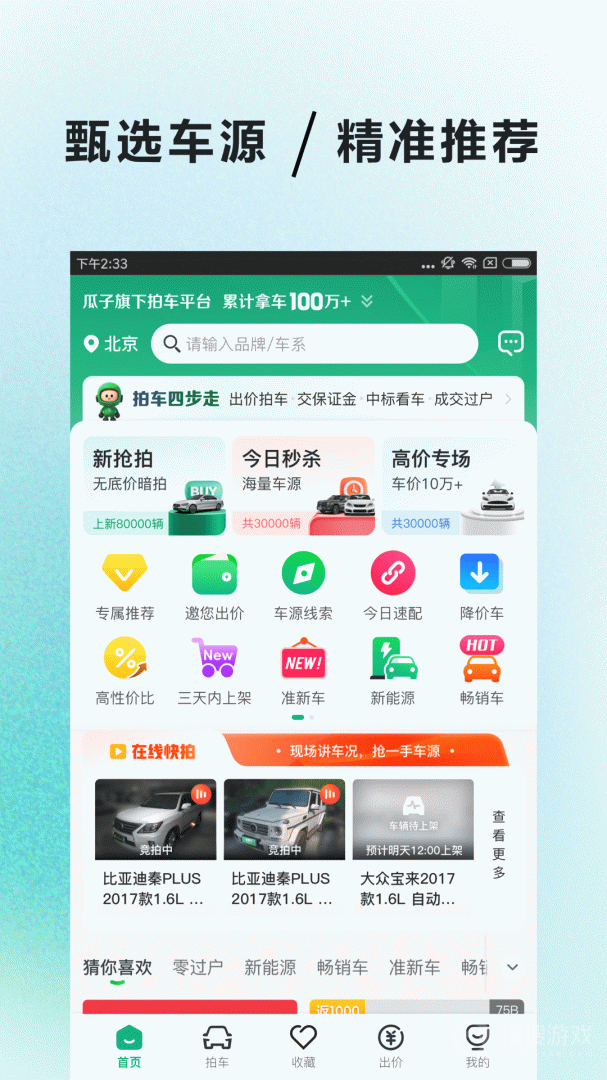 车速拍app6.0.3.0