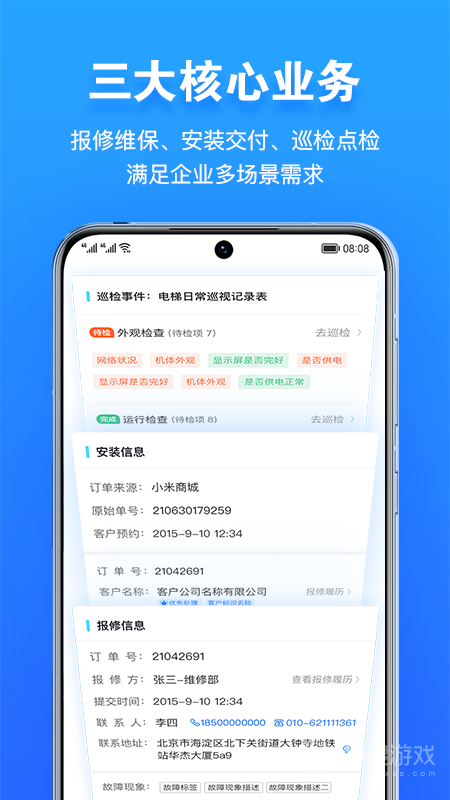 报修管家app2.2.85