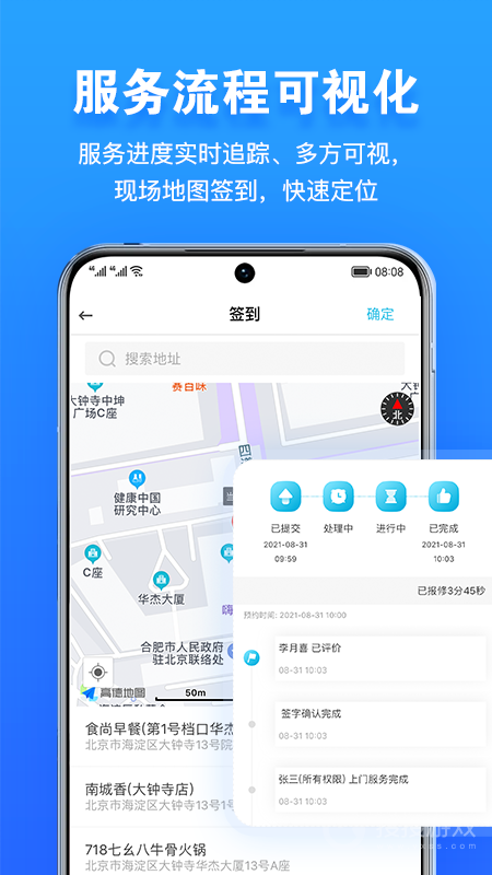 报修管家app2.2.85