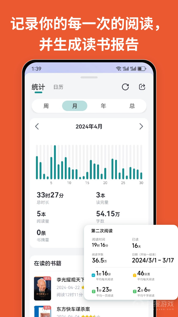 阅读记录app4.6.0