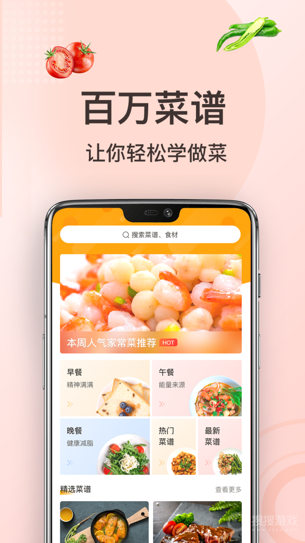 家常菜做法app3.3.8