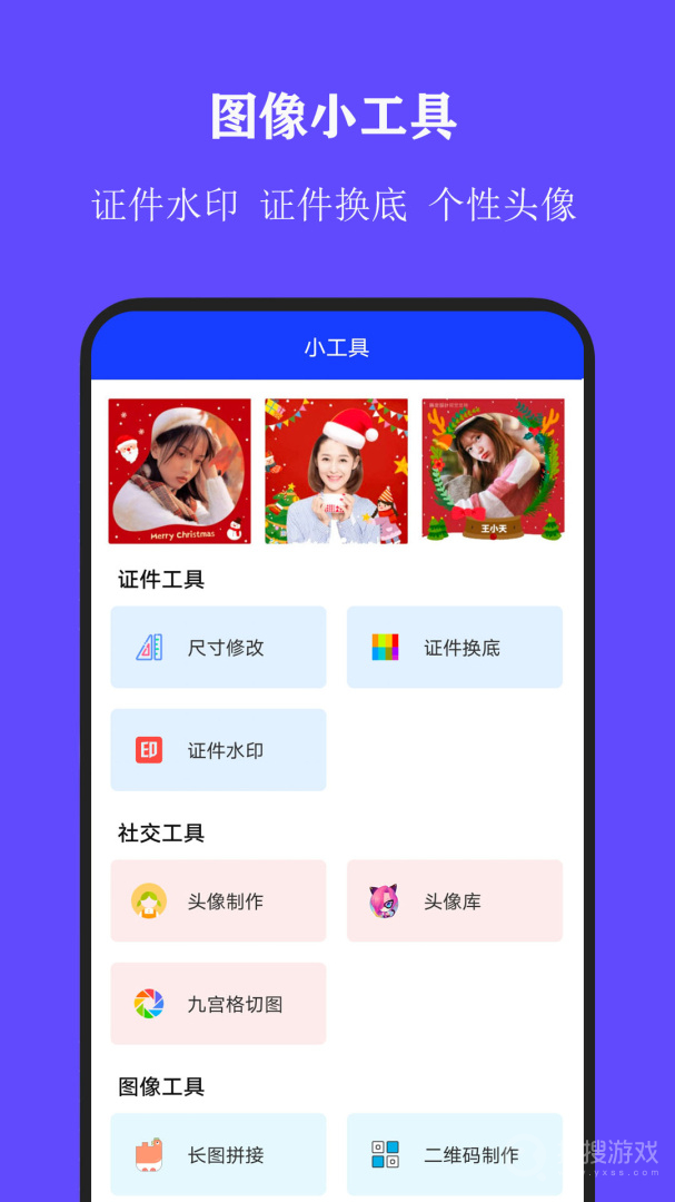 全能证件照大师app2.9.0