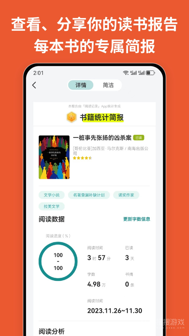 阅读记录app4.6.0