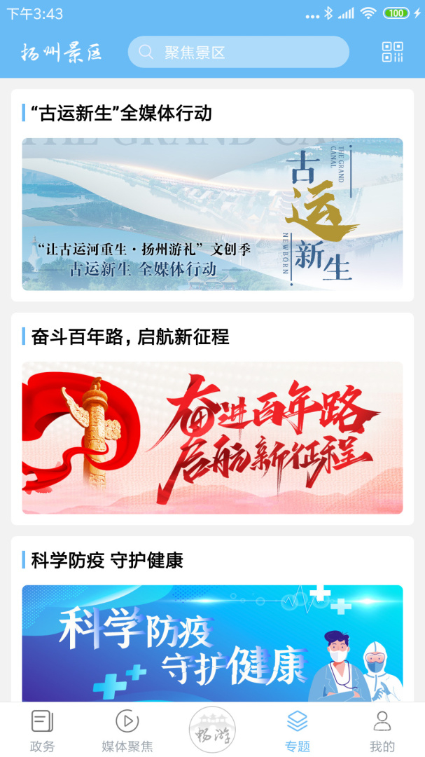 扬州景区app1.1.5