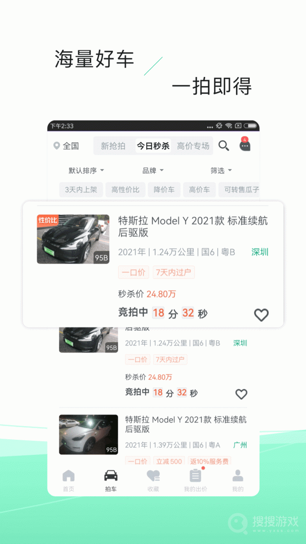 车速拍app6.0.3.0