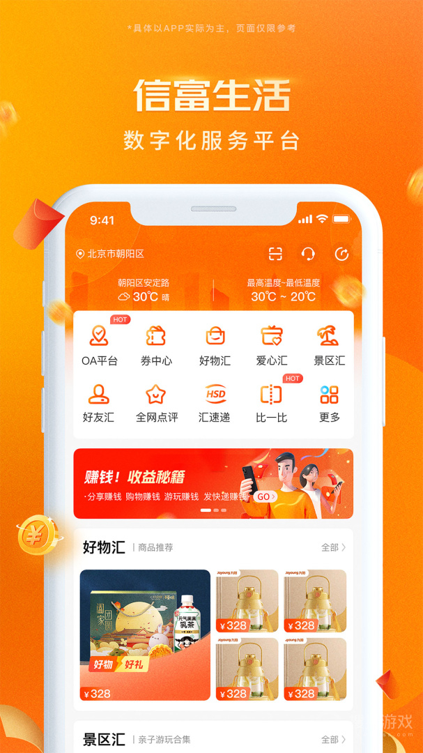 信富生活app4.0.243