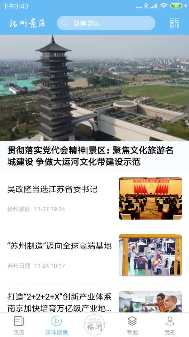 扬州景区app1.1.5