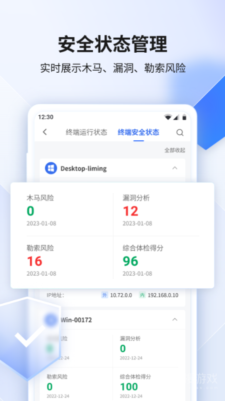 360企业安全云app2.1.3
