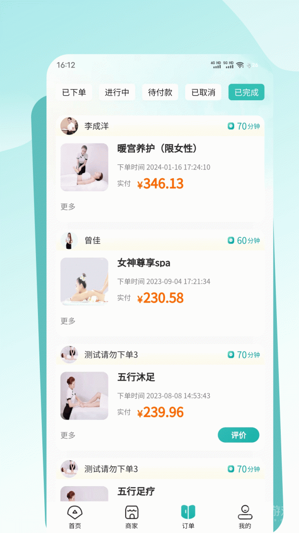 往约到家app1.2.16
