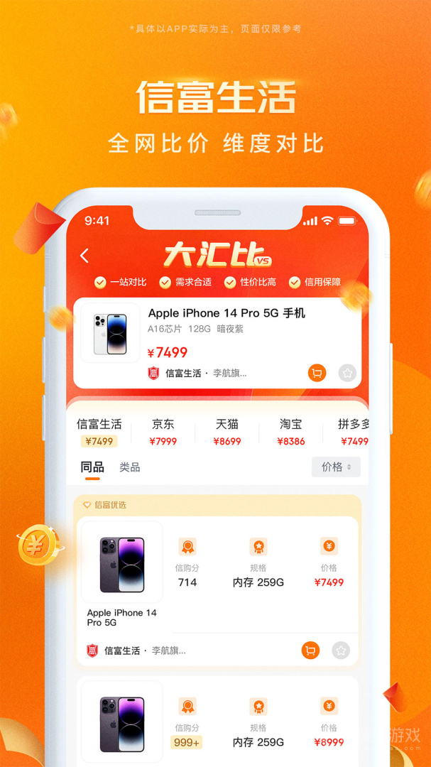 信富生活app4.0.243