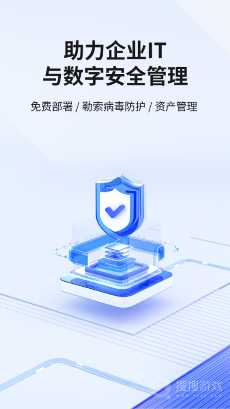 360企业安全云app2.1.3