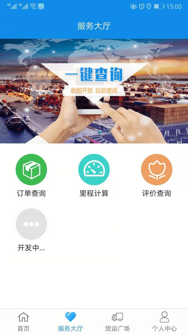趋若智运app1.2.40