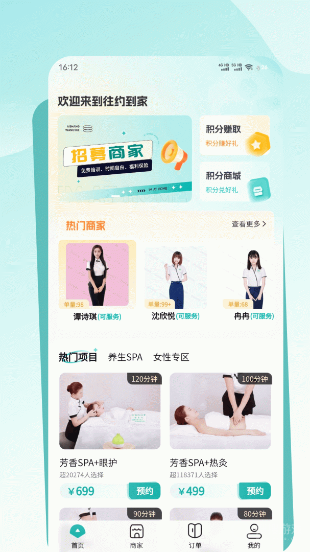 往约到家app1.2.16