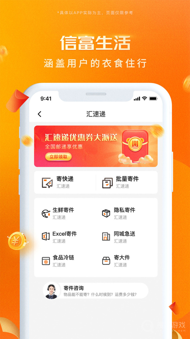 信富生活app4.0.243