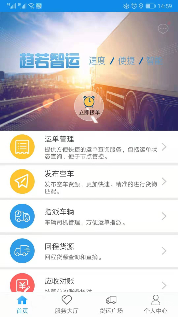 趋若智运app1.2.40