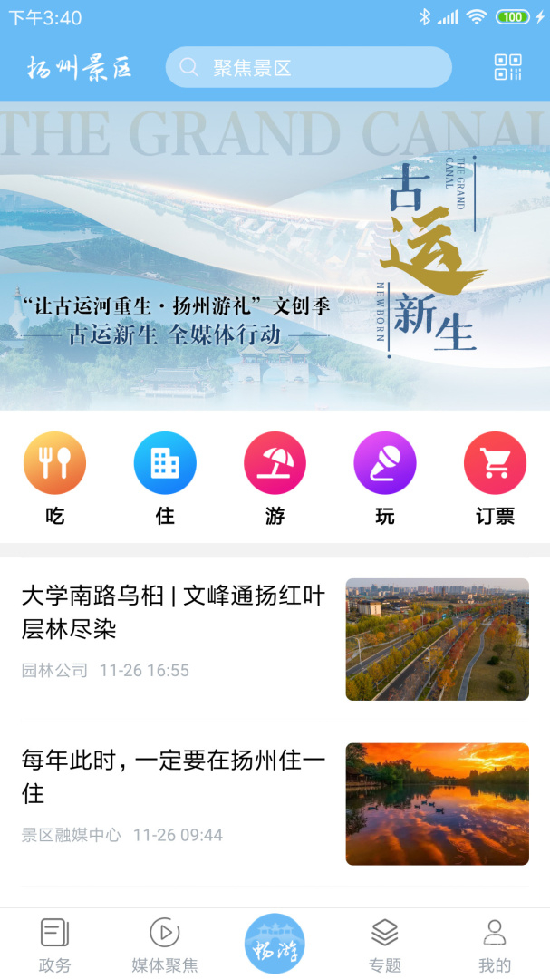 扬州景区app1.1.5