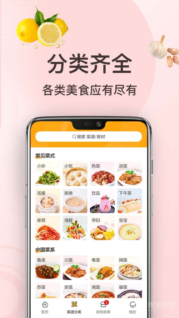 家常菜做法app3.3.8
