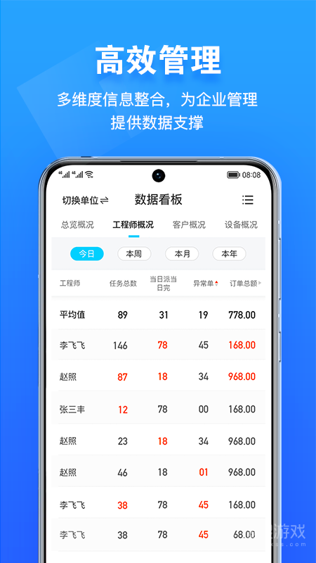 报修管家app2.2.85