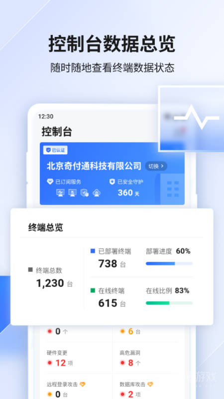 360企业安全云app2.1.3