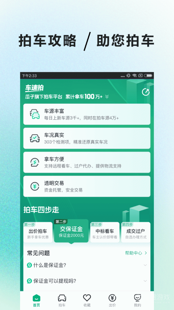 车速拍app6.0.3.0