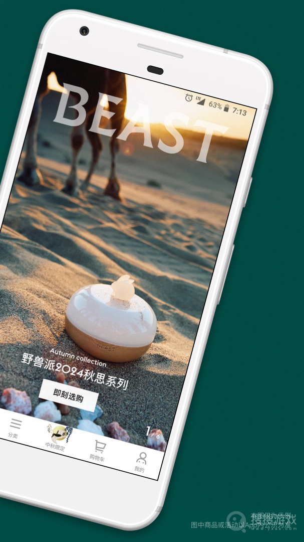 野兽派app6.5.8
