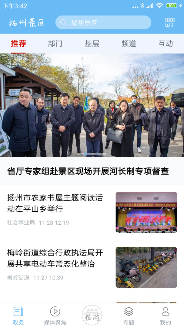 扬州景区app1.1.5