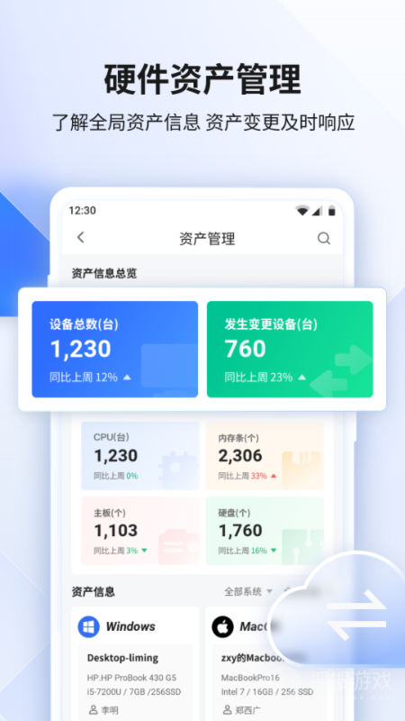 360企业安全云app2.1.3
