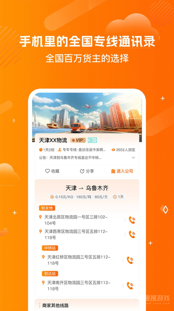 物流助手app4.1.1