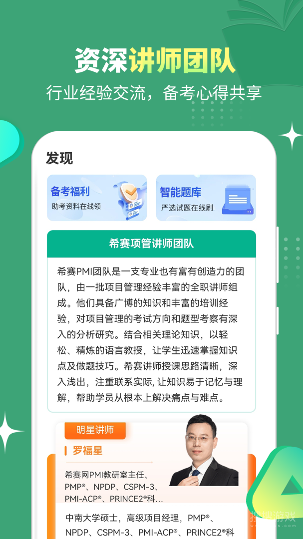 PMP项目管理助手app4.0.4