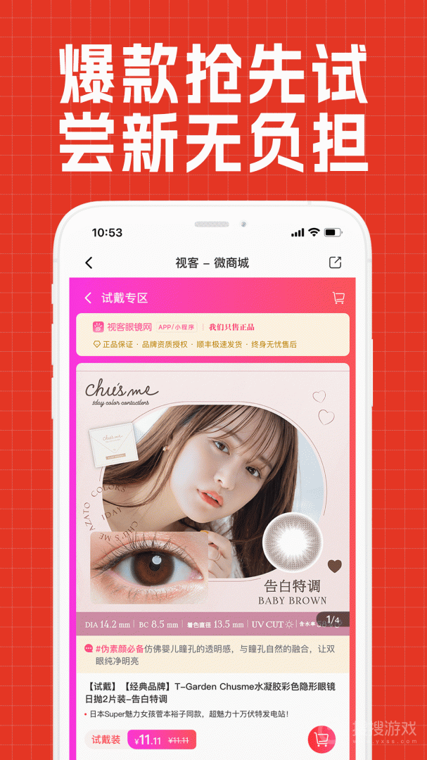 视客眼镜网app4.7.9