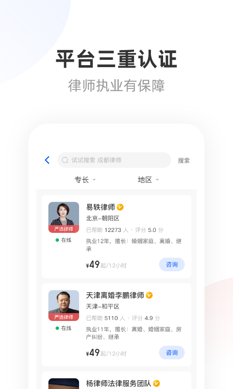 华律法律咨询app1.2.17