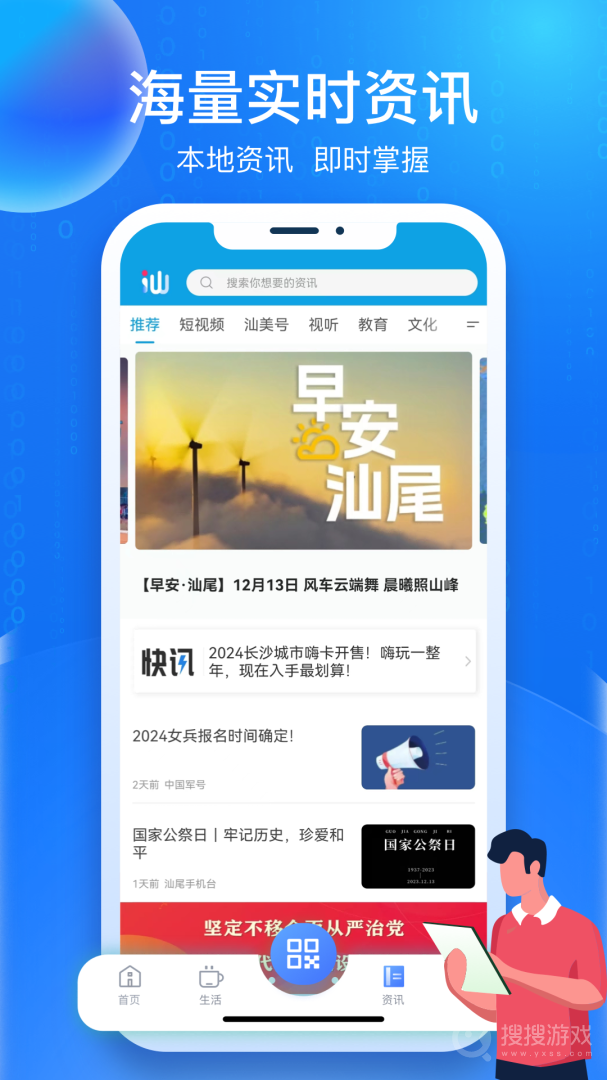 i汕尾app1.3.2