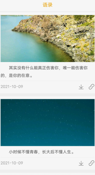 晚安语录软件1.0